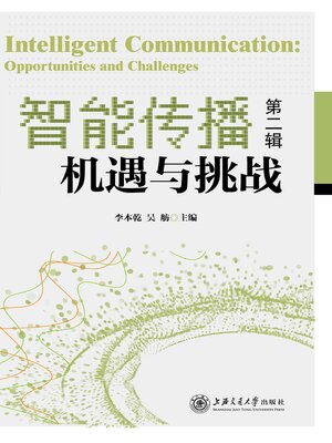 cover image of 机遇与挑战（第二辑）